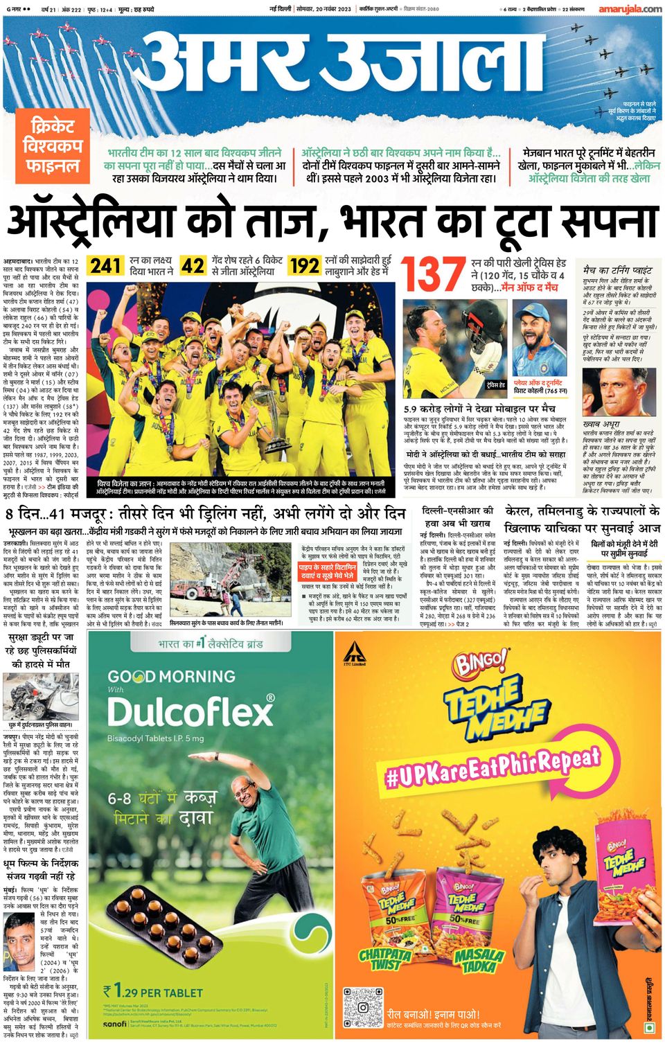 Amar Ujala HapurNovember 20, 2023 Newspaper Get your Digital