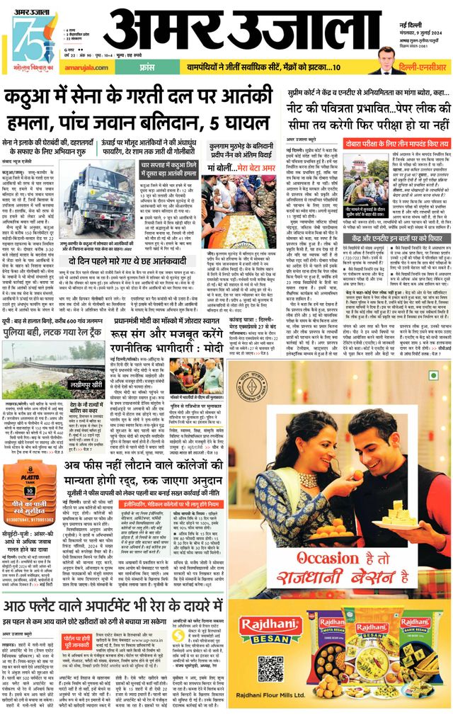 Amar Ujala Hapur