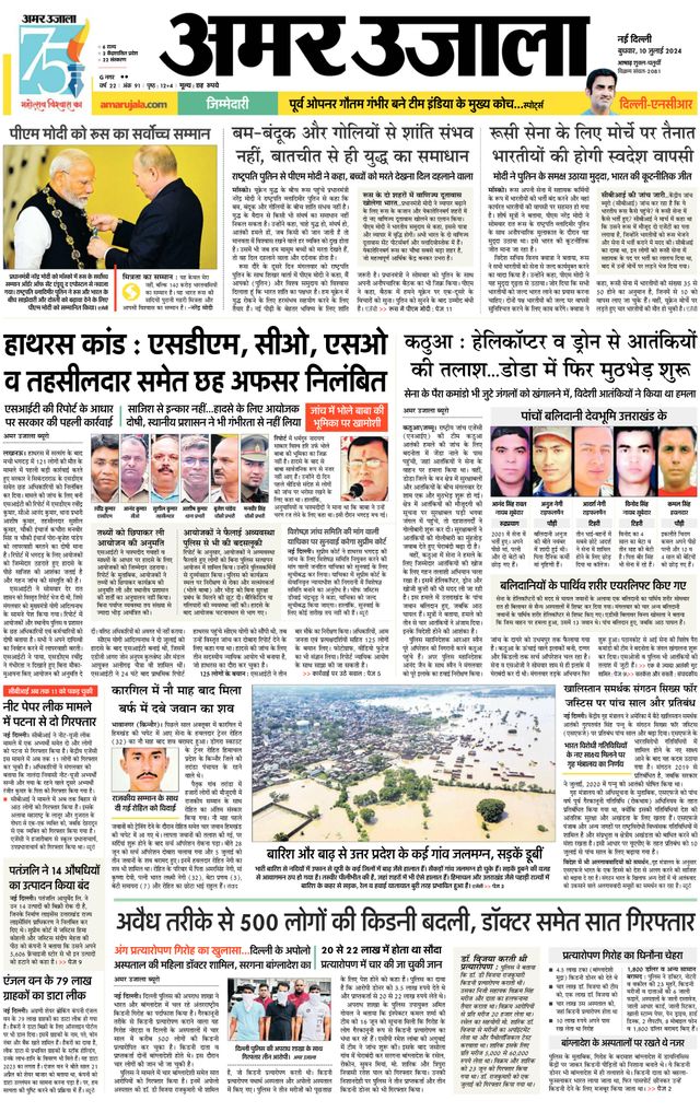 Amar Ujala Hapur