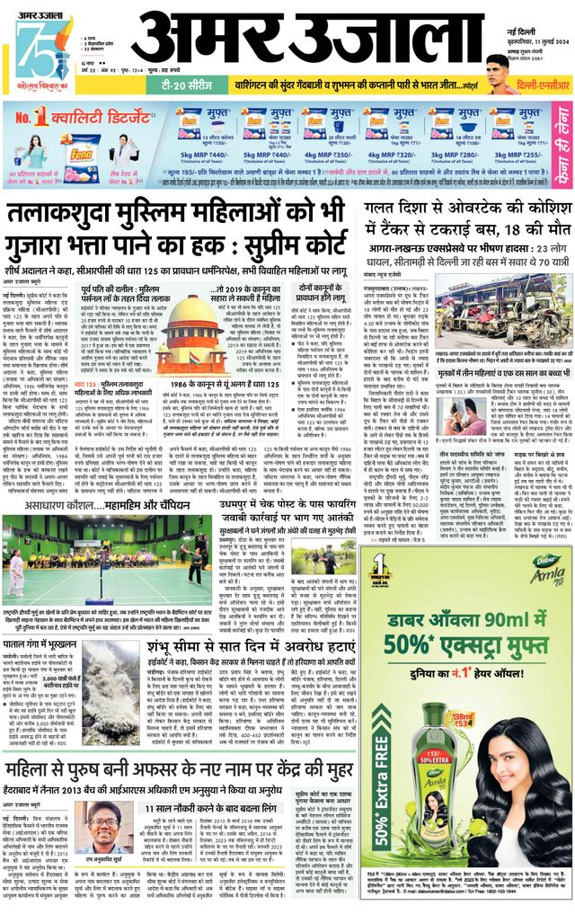 Amar Ujala Hapur
