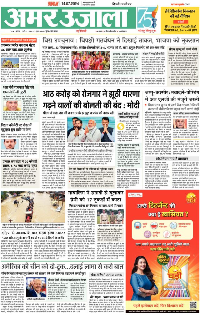 Amar Ujala Hapur