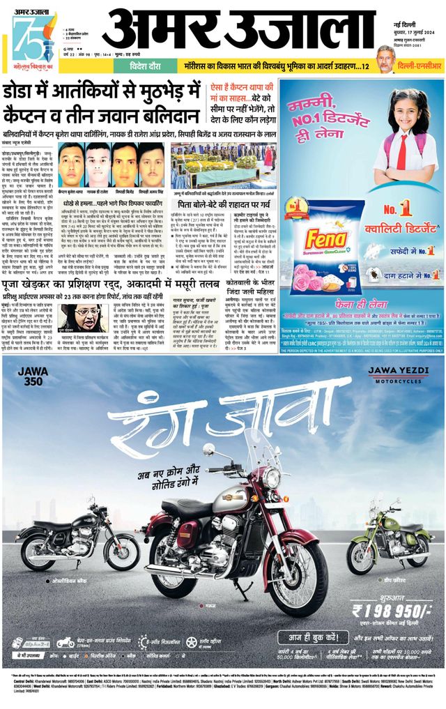 Amar Ujala Hapur
