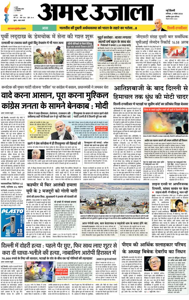 Amar Ujala Hapur
