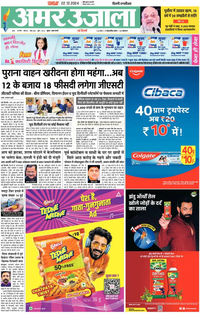 Amar Ujala Hapur