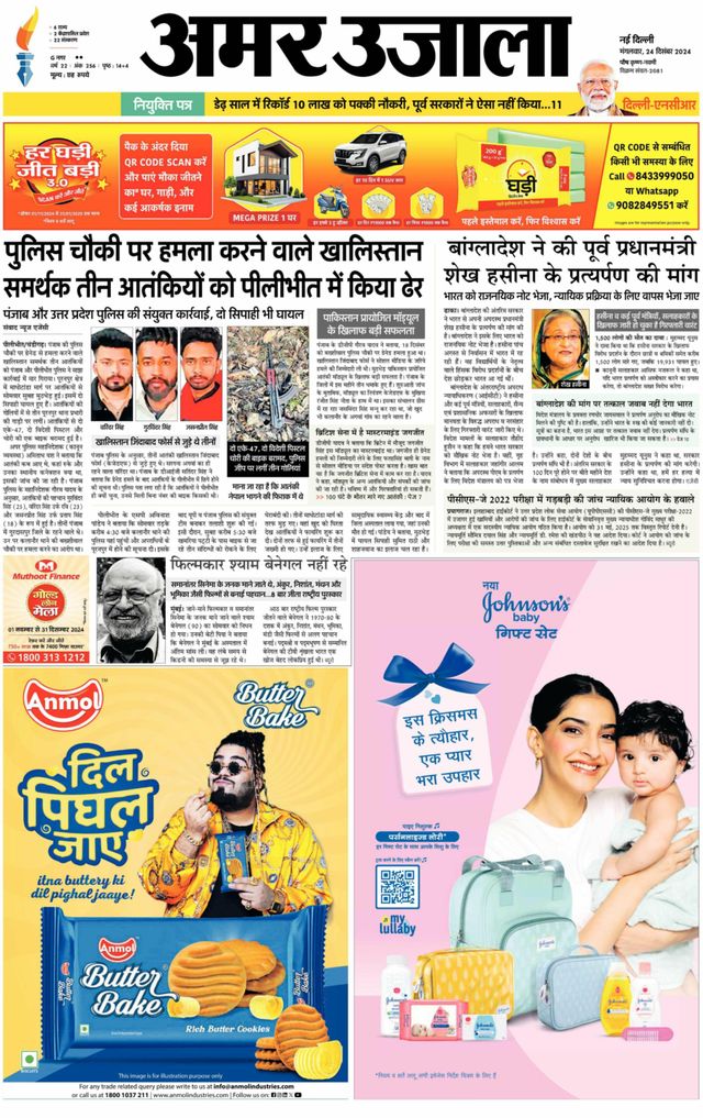 Amar Ujala Hapur