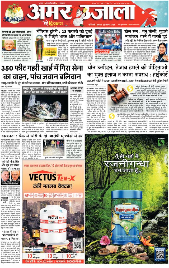 Amar Ujala Hapur