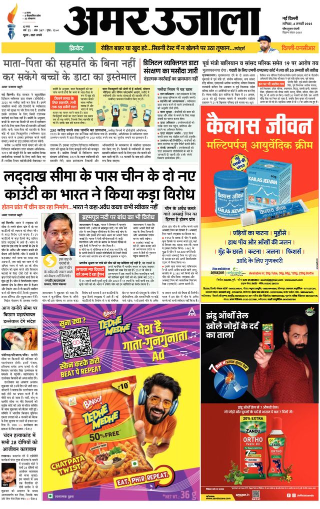 Amar Ujala Hapur