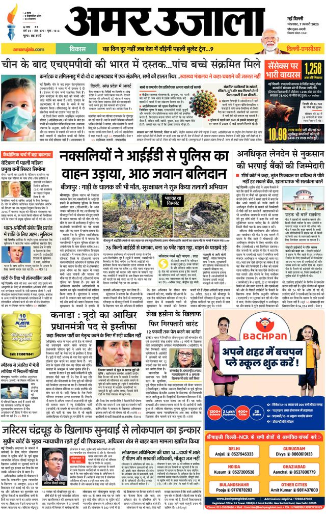 Amar Ujala Hapur