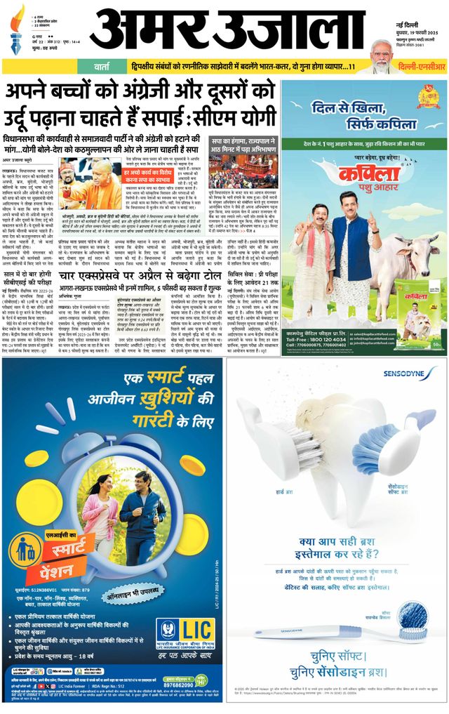 Amar Ujala Hapur