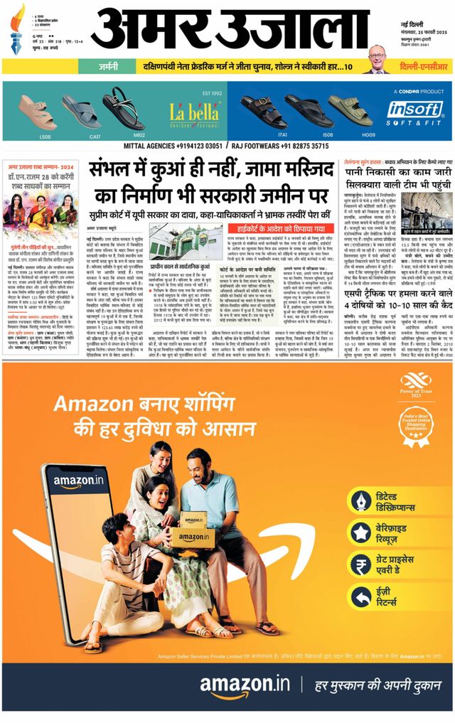 Amar Ujala Hapur