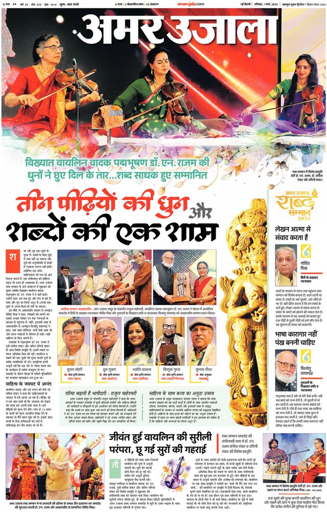 Amar Ujala Hapur