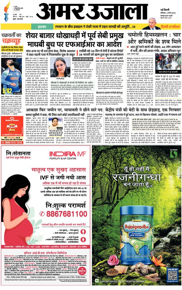 Amar Ujala Hapur