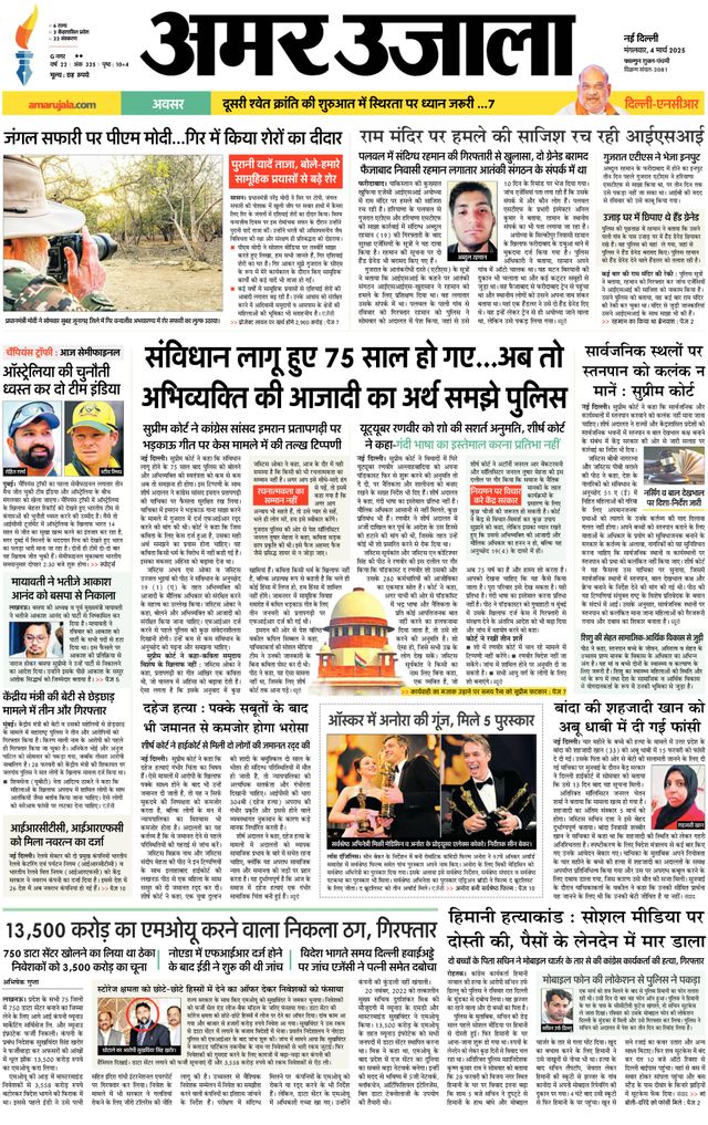 Amar Ujala Hapur
