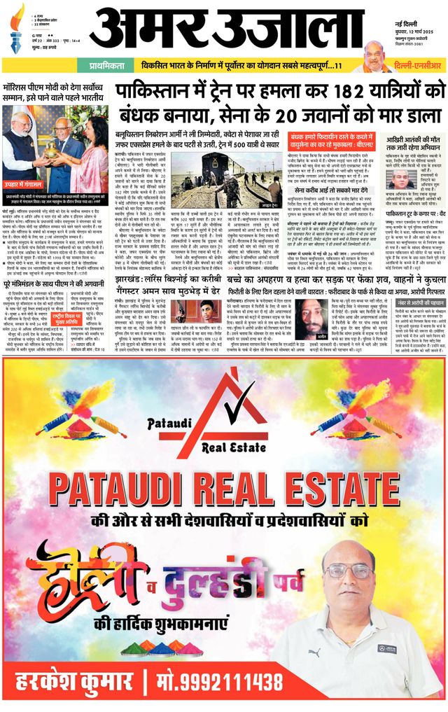 Amar Ujala Hapur