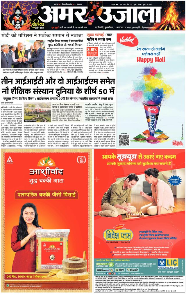 Amar Ujala Hapur