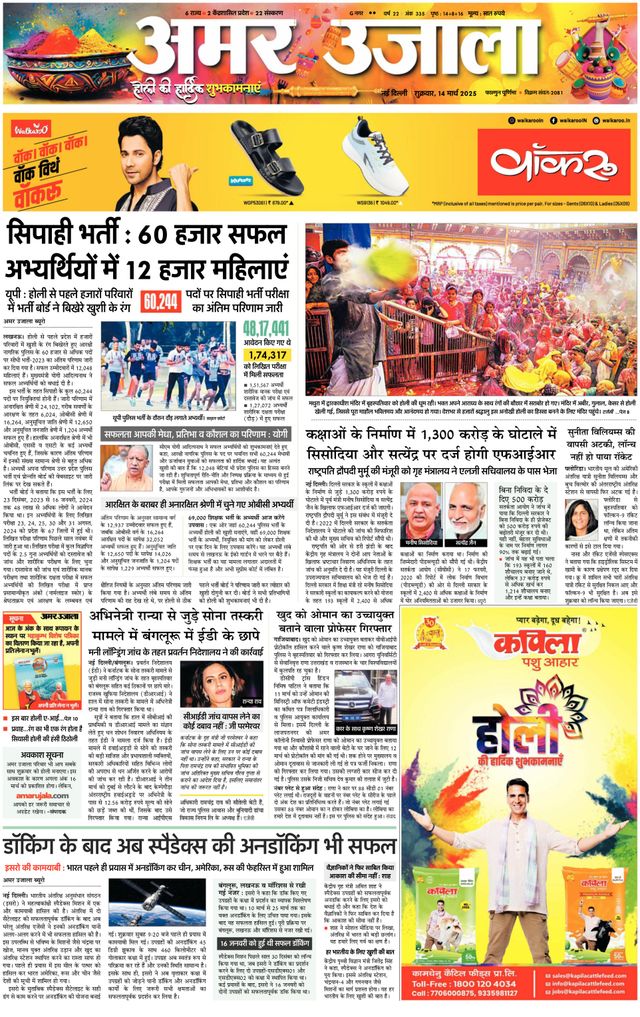 Amar Ujala Hapur