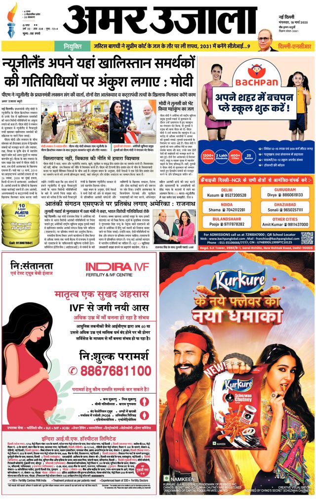 Amar Ujala Hapur