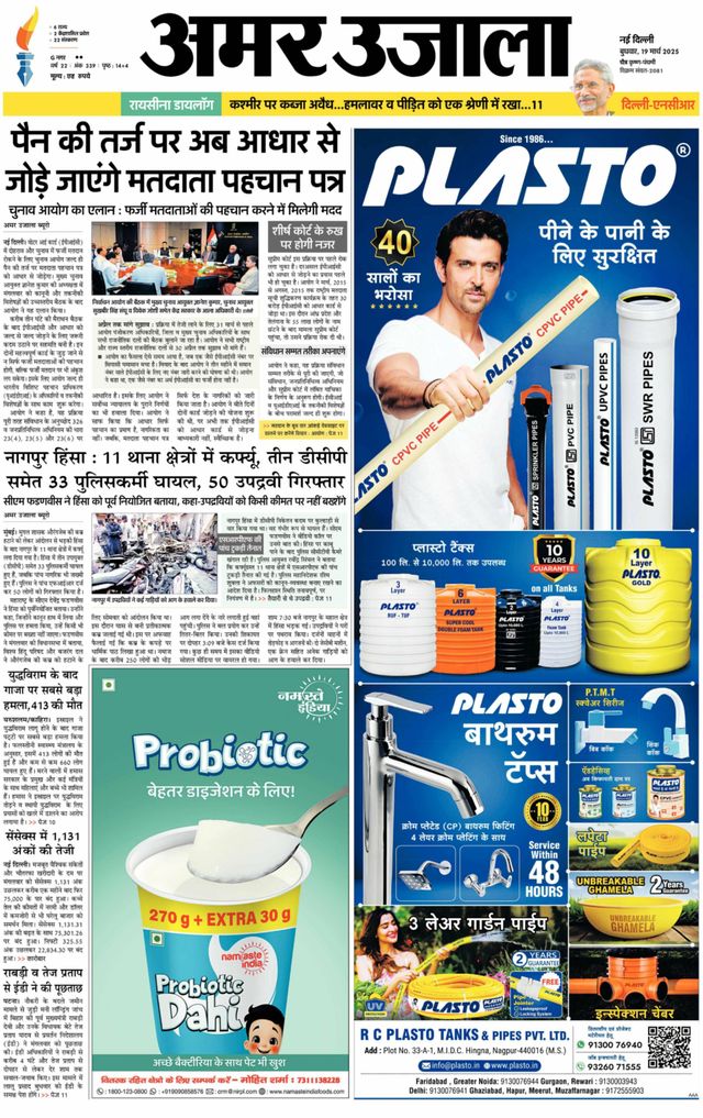 Amar Ujala Hapur
