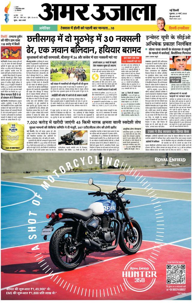 Amar Ujala Hapur