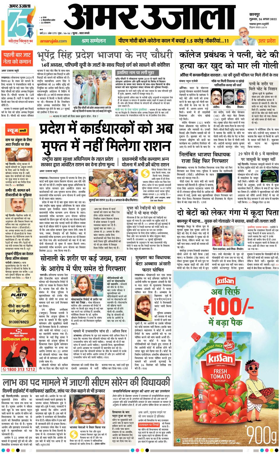 Amar Ujala Hardoi Newspaper Get your Digital Subscription