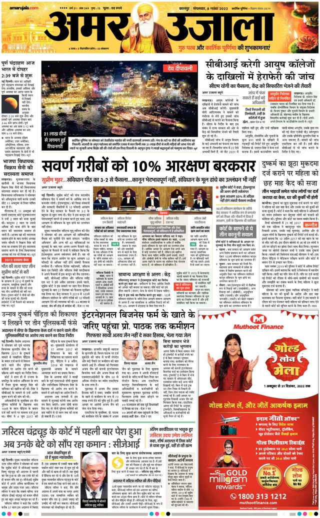 Amar Ujala Hardoi
