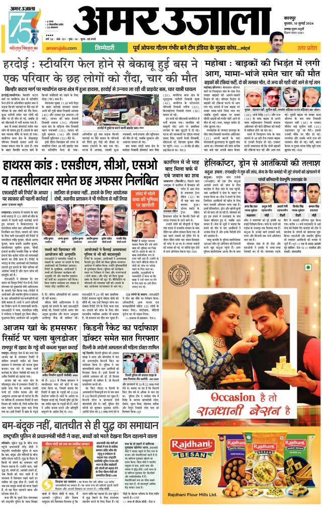 Amar Ujala Hardoi