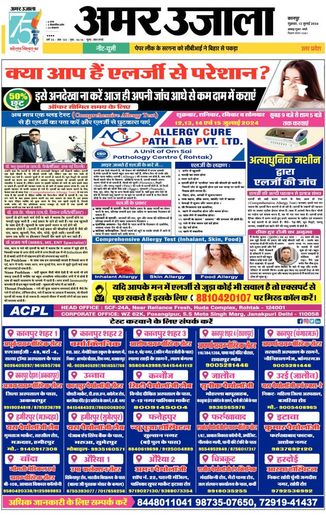Amar Ujala Hardoi