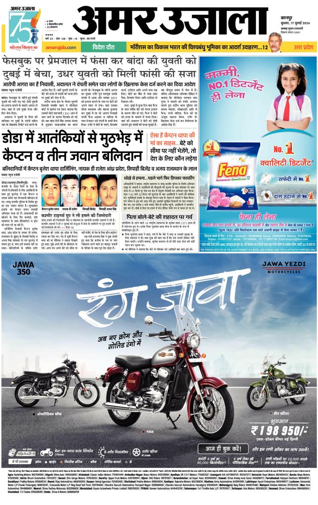 Amar Ujala Hardoi