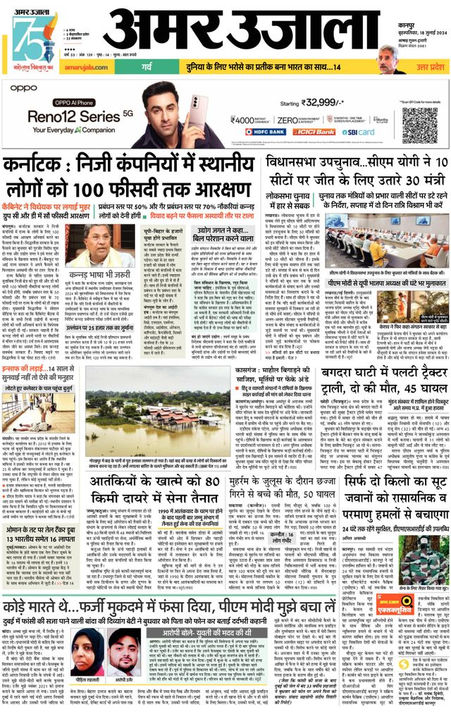 Amar Ujala Hardoi