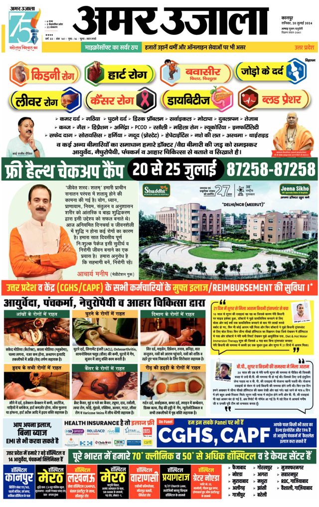 Amar Ujala Hardoi