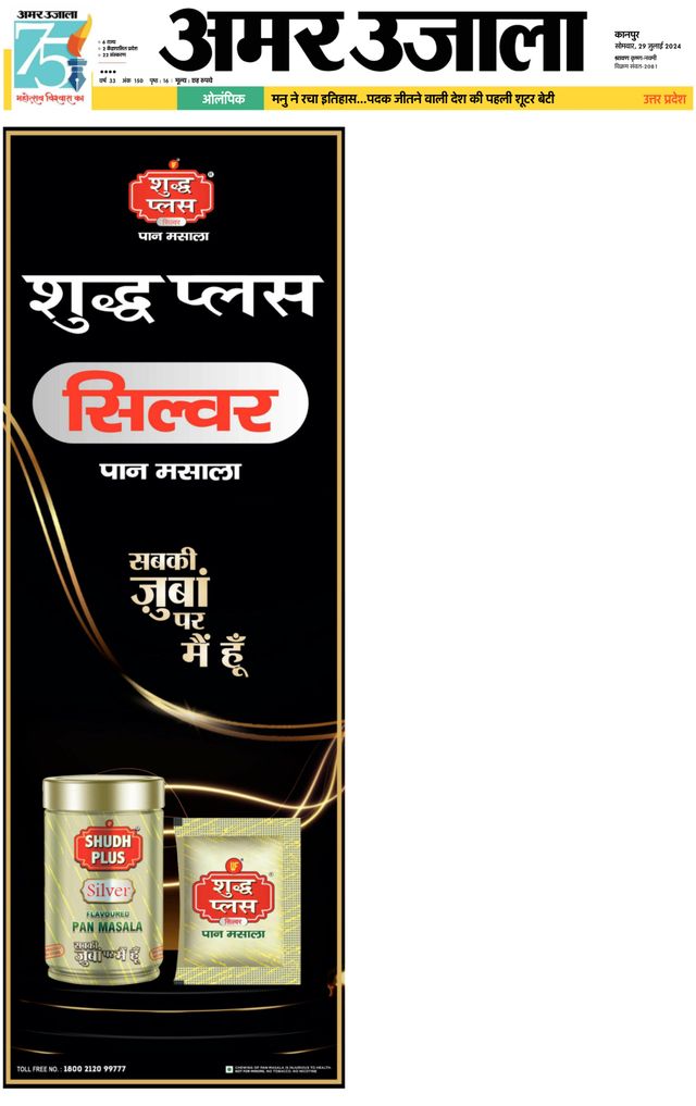 Amar Ujala Hardoi