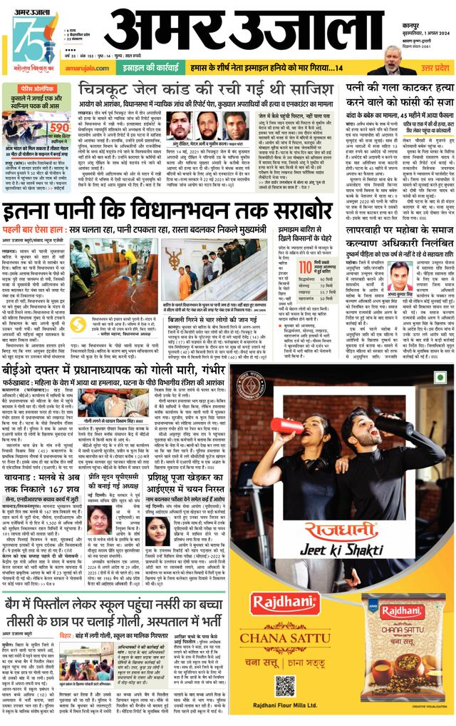 Amar Ujala Hardoi