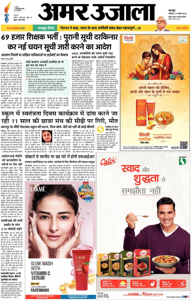 Amar Ujala Hardoi