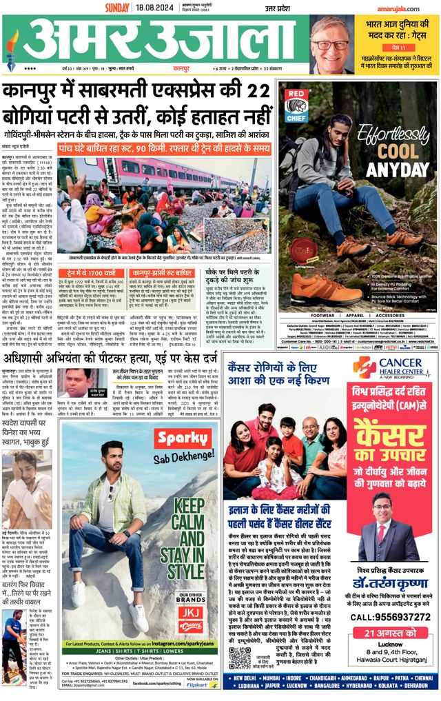 Amar Ujala Hardoi