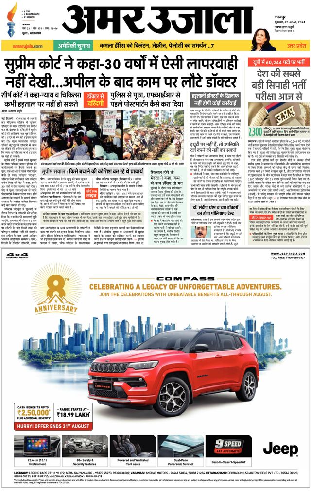 Amar Ujala Hardoi