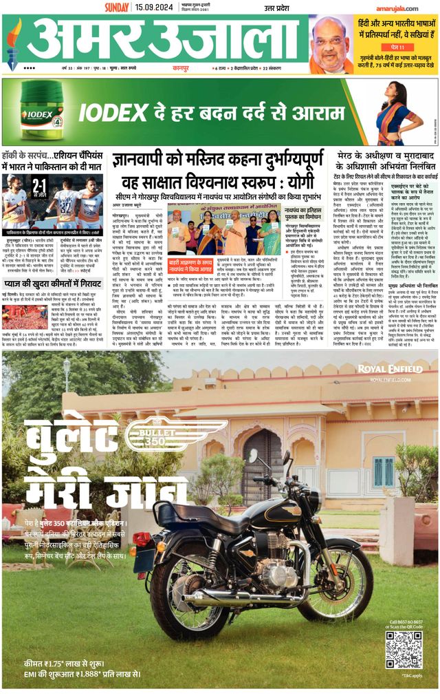 Amar Ujala Hardoi