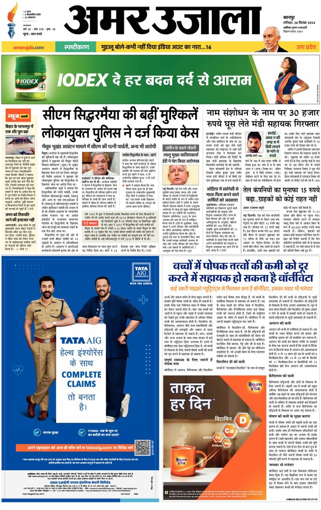 Amar Ujala Hardoi