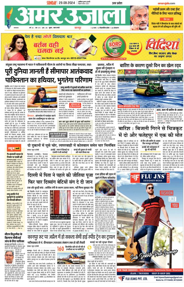 Amar Ujala Hardoi