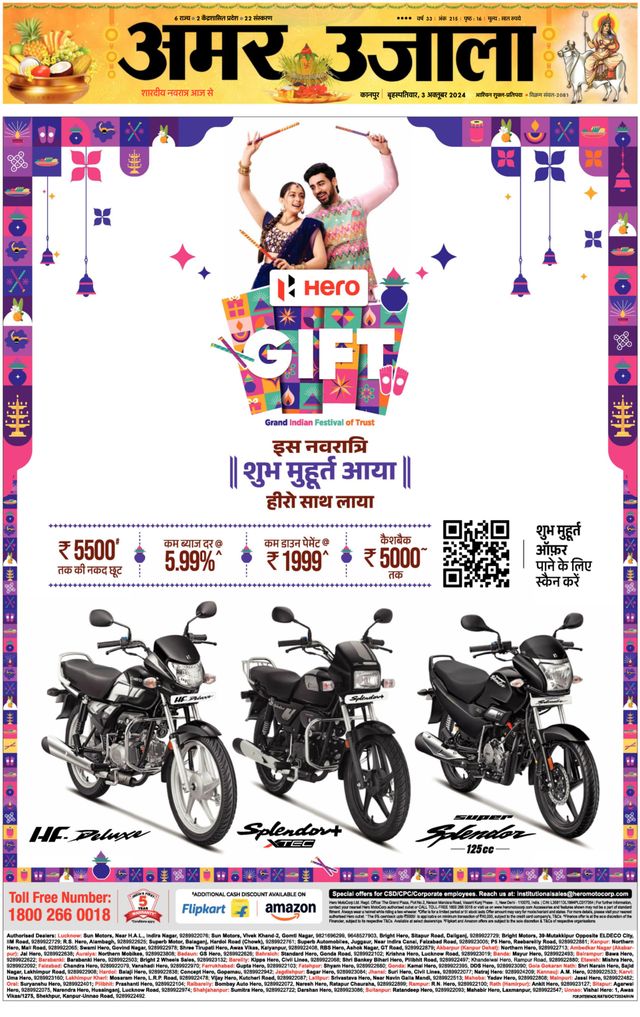 Amar Ujala Hardoi