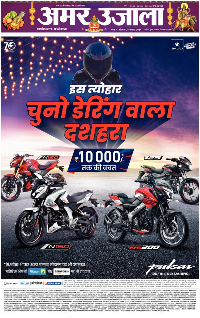 Amar Ujala Hardoi