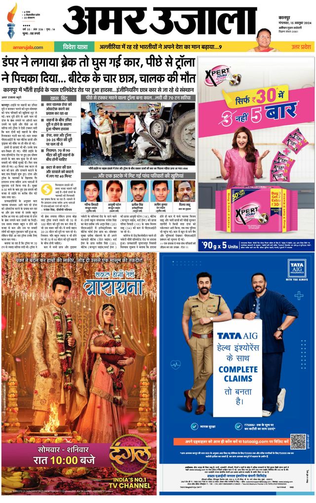Amar Ujala Hardoi