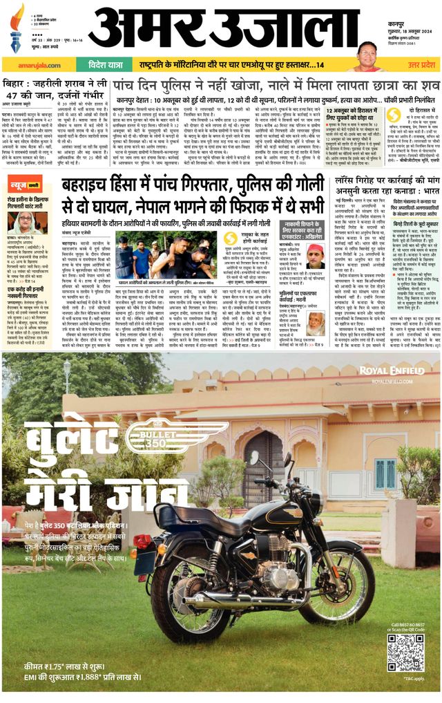 Amar Ujala Hardoi