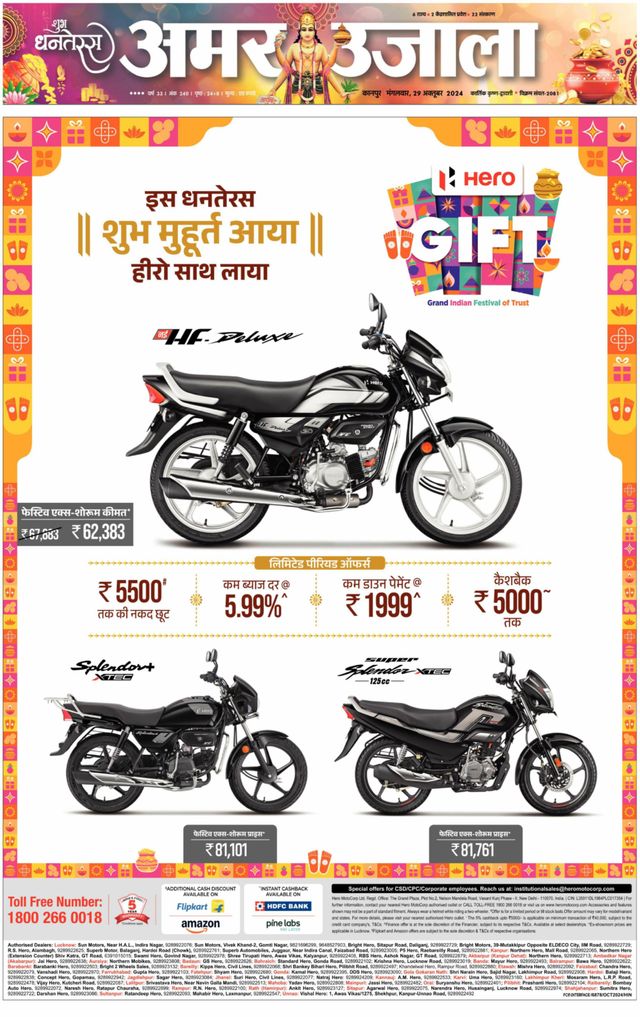 Amar Ujala Hardoi