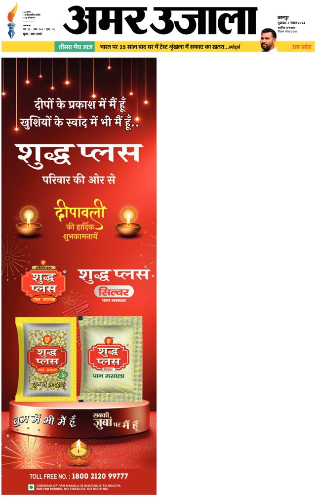 Amar Ujala Hardoi