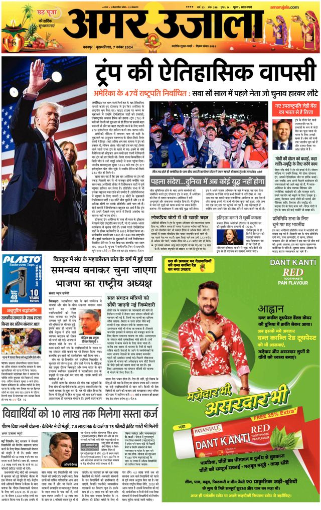 Amar Ujala Hardoi