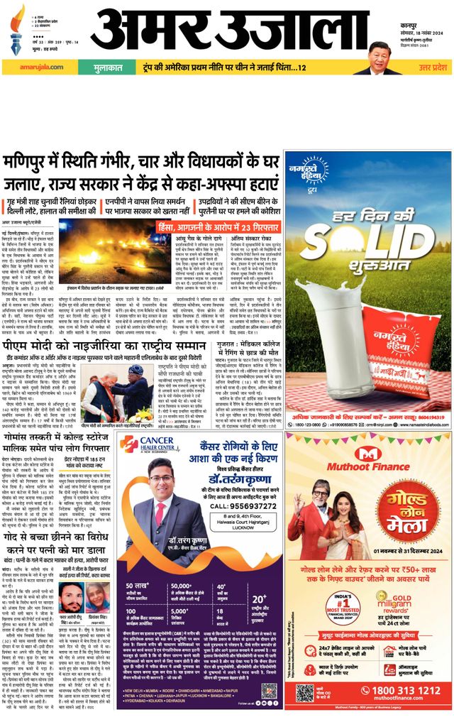 Amar Ujala Hardoi