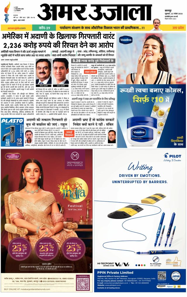Amar Ujala Hardoi