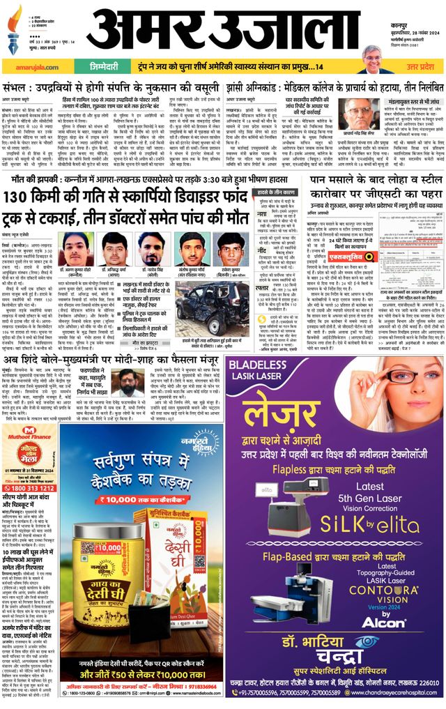 Amar Ujala Hardoi