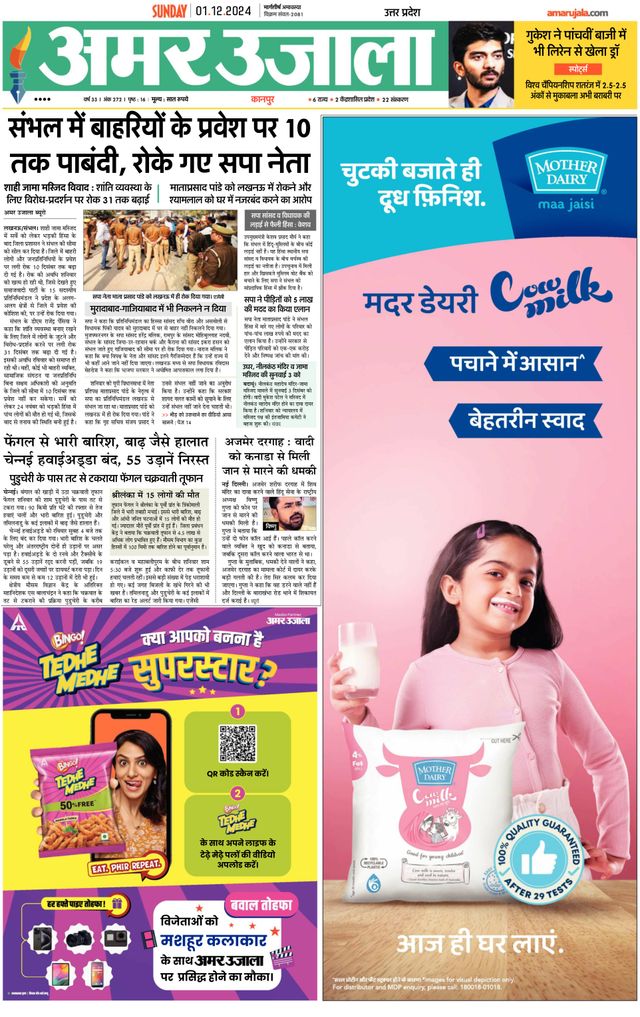 Amar Ujala Hardoi