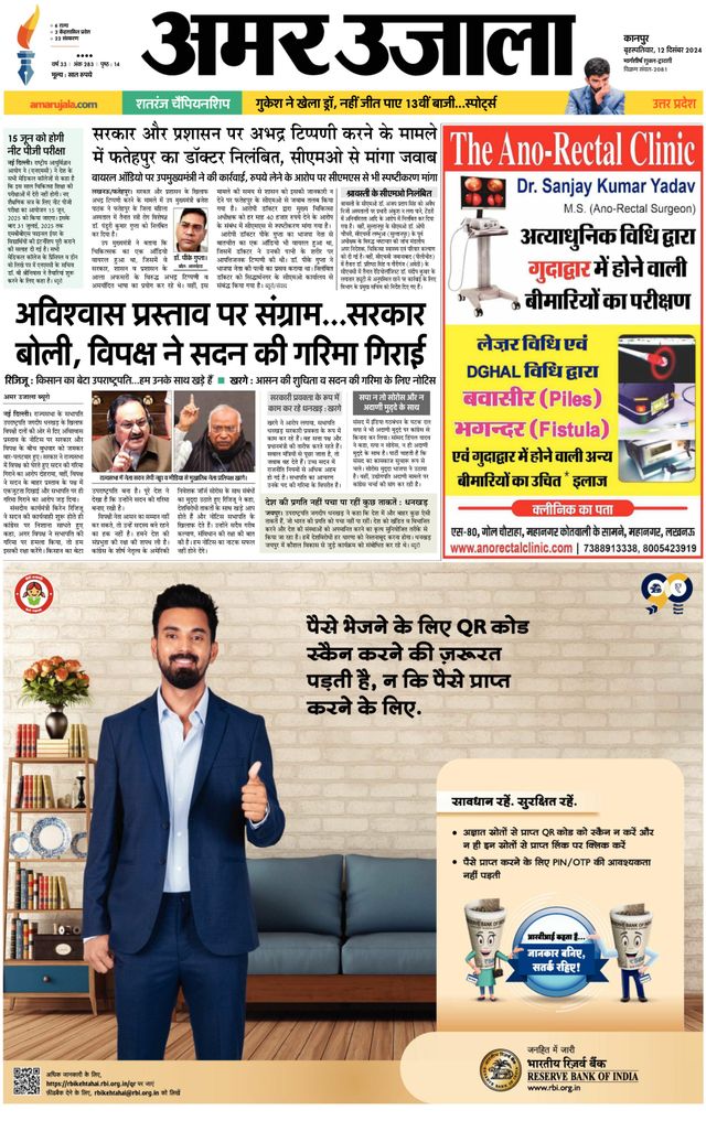 Amar Ujala Hardoi